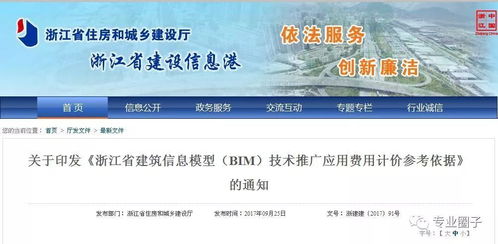 關(guān)于印發(fā)《浙江省建筑信息模型（BIM）技術(shù)推廣應(yīng)用費用計價參考依據(jù)》的通知